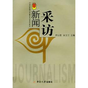 历史的轨迹：中国新闻改革30年作品选