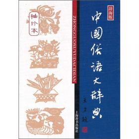 歇后语——汉语知识丛书