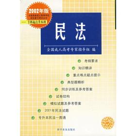 全国各类成人高等学校招生考试应试辅导教材.理工科类