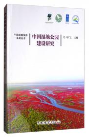 中国湿地保护系列丛书：湿地与气候变化