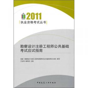 勘察设计注册土木工程师（水利水电工程）资格考试大纲（2009年版）