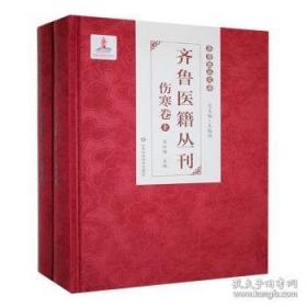齐鲁碑刻