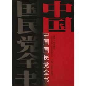国共两党关系90年图鉴（1921-2011）