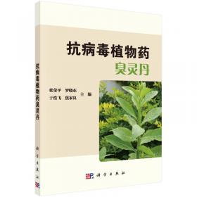 中国南药志(第一卷)(南药传承创新系列丛书)