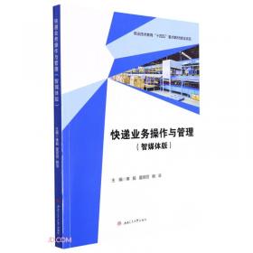 快递人员岗位培训手册：快递人员应知应会的7大工作事项和62个工作小项（图解版）