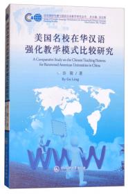汉语国际传播与国际汉语教学研究丛书：基于空间布局的孔子学院发展定量研究