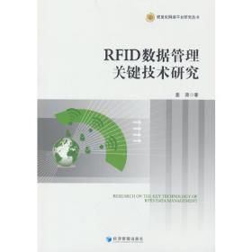RFID技术与应用