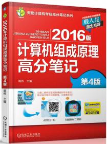 2015版操作系统高分笔记（第3版）