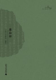 西樵历史文化文献丛书：西樵游览记