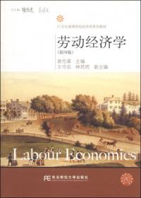 劳动经济学（第3版）