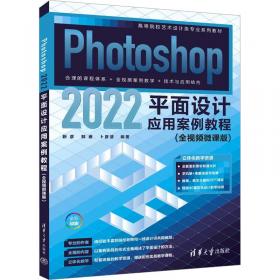 PhotoshopCC2018图形图像设计技法精解