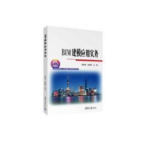 BIM建筑工程计量与计价实训（上海版）/BIM造价软件应用实训系列教程