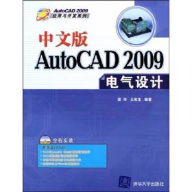 中文版AutoCAD 2009建筑图形设计
