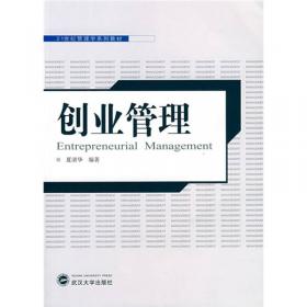 21世纪管理学系列教材：生产运作管理