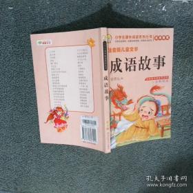 感动孩子的古代：敬老故事