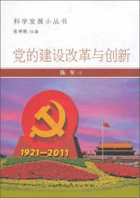 科学发展小丛书：建设社会主义文化强国