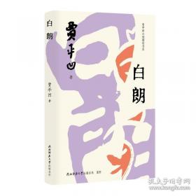 贾平凹小说精选：中国当代实力派作家大系