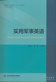 实用英汉翻译——全国硕士研究生入学考试