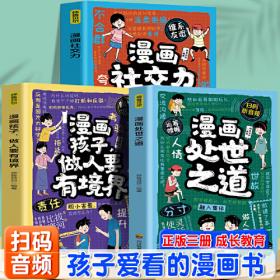 漫画奥林匹克迷宫游戏.3