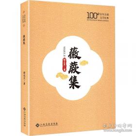 名人与生活文丛·领悟人生：文化名家谈哲理