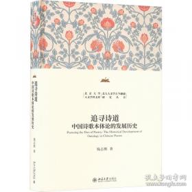 追寻美德:道德理论研究