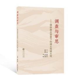 调查中国.第三～四部.中央电视台《新闻调查》纪实报告