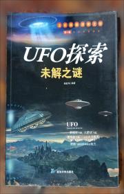 UFO与外星人未解之谜