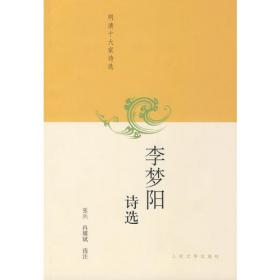 李梦阳集校笺（中国古典文学基本丛书·全5册·平装·繁体竖排）