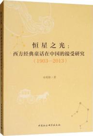 恒星的梦：1949年-改革开放以来的中国民族工商业