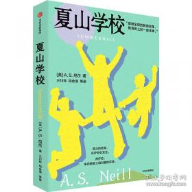 夏山学校