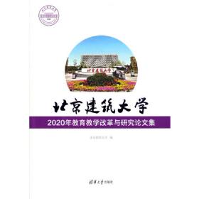 北京建筑大学2017年年鉴