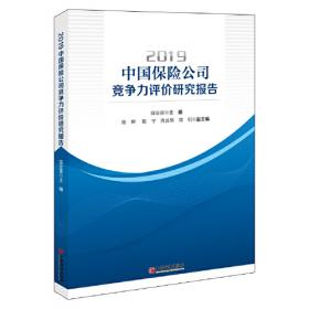 中国保险市场发展报告（2020）