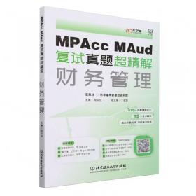 MPA谈判手册