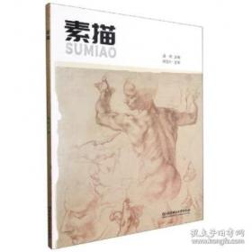 素描·几何体——零起点美术技法入门系列