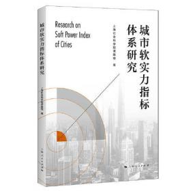 上海郊区发展报告（2019-2020）