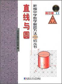 新编中学数学解题方法1000招丛书：复数及其应用（高中版14）