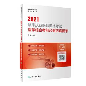 2022临床执业医师资格考试医学综合考前必做仿真模考