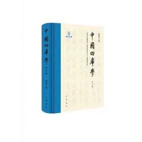 中国书院学规集成 （共三卷）