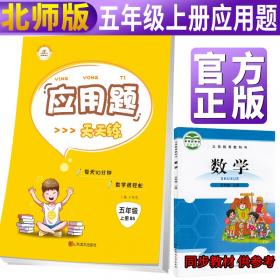 口算题卡同步练习册五年级上册口算天天练小学生心算速算计算练习册专项思维训练题本每天100道数学应用题强化训练人教版同步