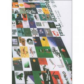 设计+生活国际平面设计师丛书：王翰尼
