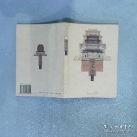 滕王阁史话