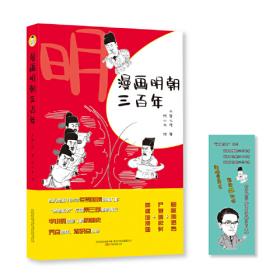 《漫画历史》系列5本  一套书读懂五个朝代 一套书读懂五段历史