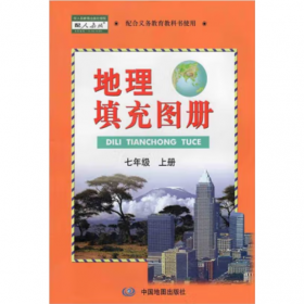 升级版初中地理：速记地图+填图全解中考复习中学地理复习用参考学生地理学习