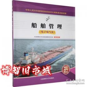 船舶操纵与避碰 : 