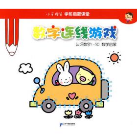 小手握笔学前阶梯练习：美术入门