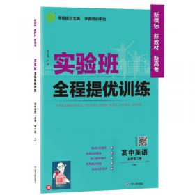 高中数学（必修第1册RMJYA强化版新课标新教材新高考）/实验班全程提优训练