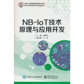 NB-IoT从原理到实践
