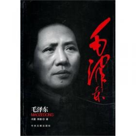 中华名人丛书：毛泽东