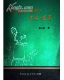 中国北方渔猎民族发展研究