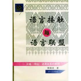20世纪中国语言学方法论（1898-1998）